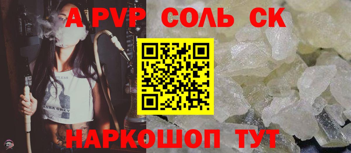 Альфа ПВП СК  Alfa_PVP Соль  Семёнов  Вход с VPN  APVP СК 