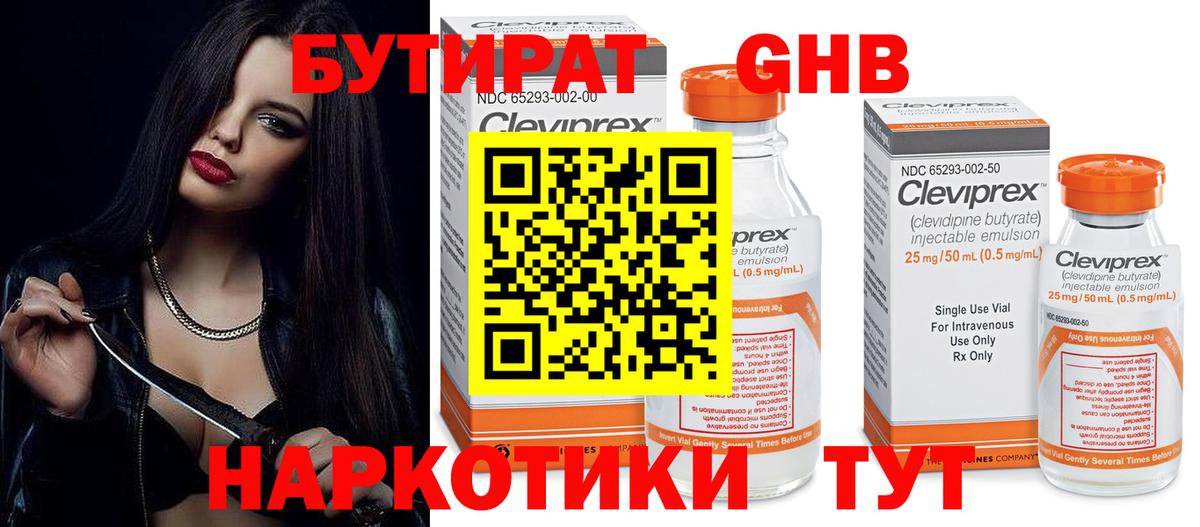 Бутират оксана Семёнов
