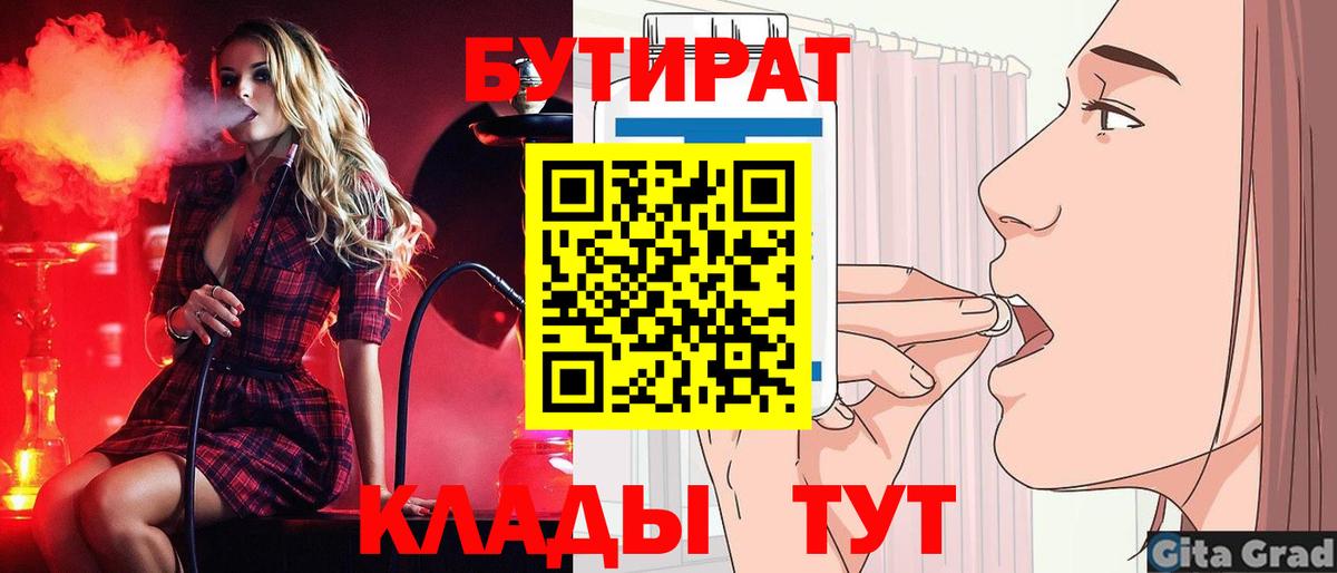 БУТИРАТ жидкий экстази  Вход с VPN  Бутират  Семёнов 