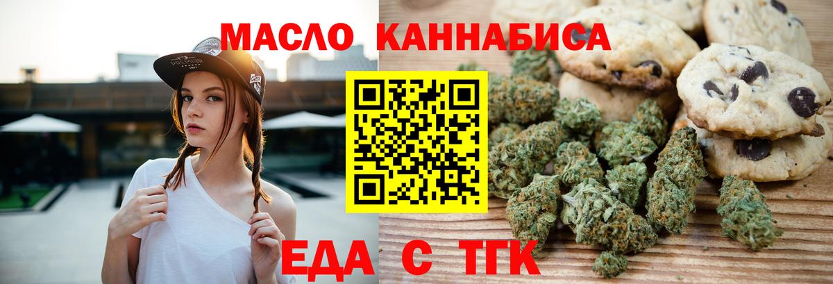 Семёнов  Еда ТГК марихуана  Вход с VPN 