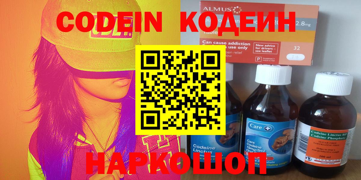 Кодеин напиток Lean (лин) Семёнов