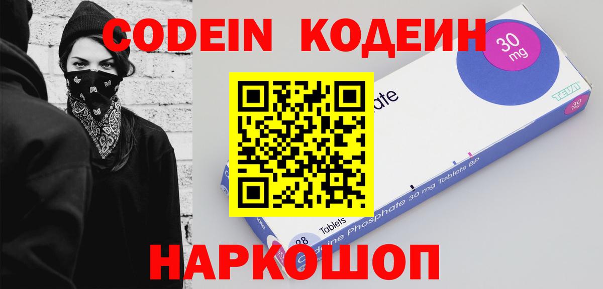 Кодеин Purple Drank  Вход с VPN  Семёнов 