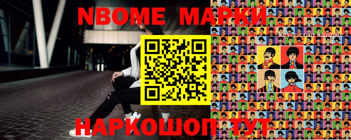 Марки N-bome 1500мкг Семёнов